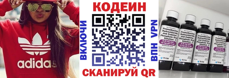 Купить Азнакаево Codein Purple Drank